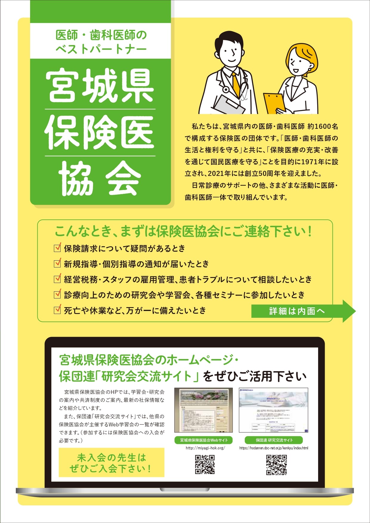 宮城県保険医協会 | 県内の医師・歯科医師で構成する団体です。